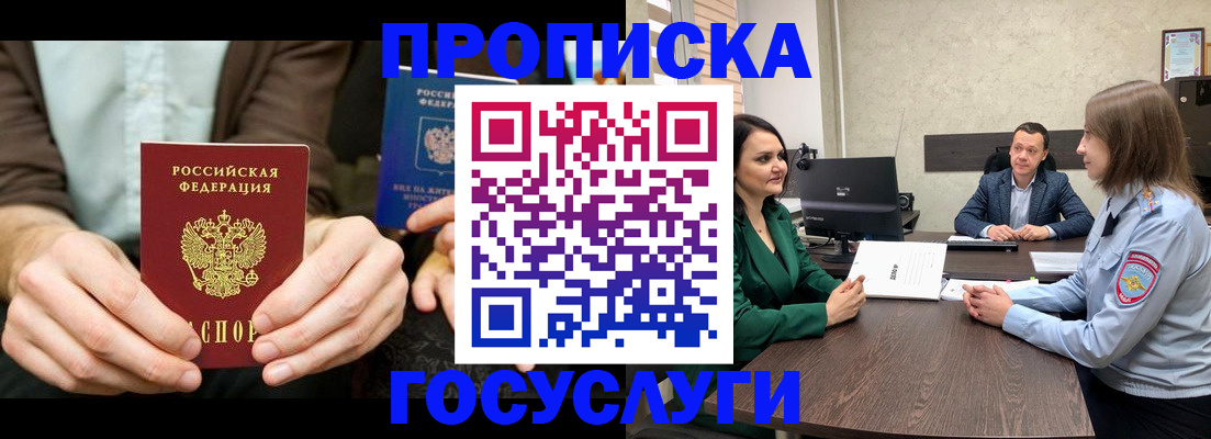 прописка в квартире в Вилюйске