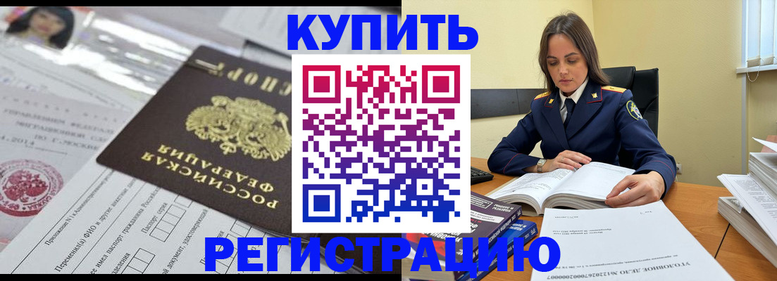 временная регистрация для школы в Вилюйске